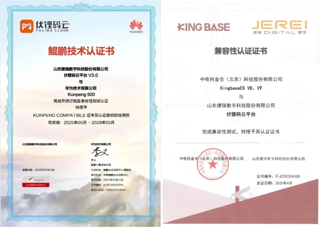 荣誉！！尊龙时凯数字伏锂码云平台再获国产化双认证，，，，筑牢数据安全与自主可控新防线